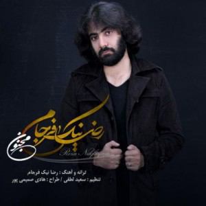 رضا نیک فرجام مادر